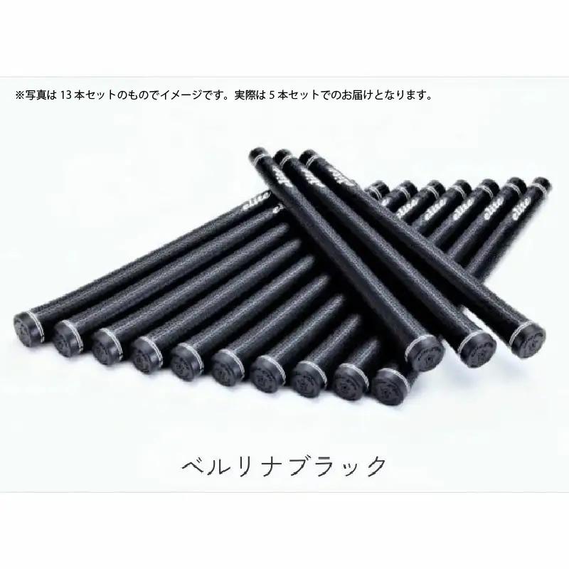 TD50ｿﾌﾄﾊﾞｯｸﾗｲﾝ無ベルリナブラック ゴルフグリップ 5本セット