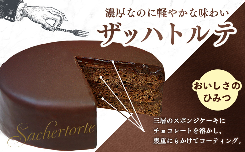 フロム蔵王 バスク風チーズケーキ＆ザッハトルテセット【0110701】