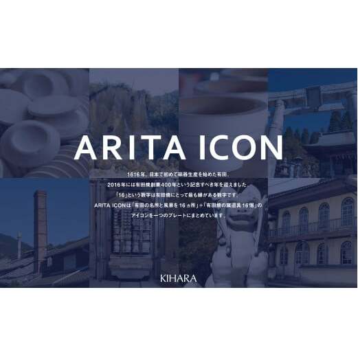 【有田の見どころを一皿に♪】ARITA ICON プレートペア 2枚セット【KIHARA】有田焼 かわいい 1616 シンプル 食器 皿 キハラ A25-498_イメージ2
