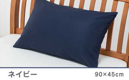 nishikawaの枕カバー ボーテ(90×45cm)PJ03180029 ネイビー【西川 株式会社】[ZDL091-7]