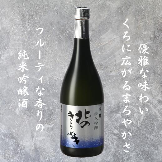 【ふるさと納税】8-013-014　国稀 純米吟醸 北のきらめき 720ml　お酒・日本酒・純米吟醸酒　お届け：入金確認後、1週間～1ヶ月以内