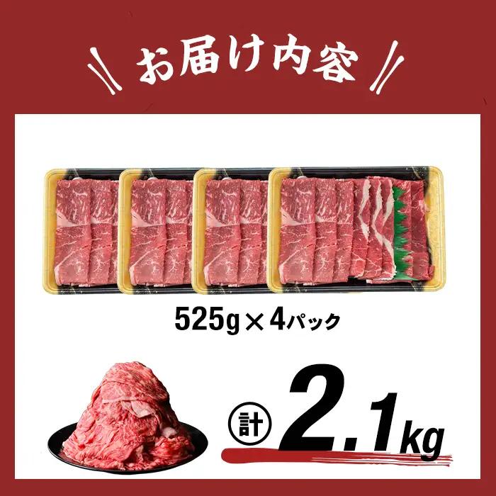 鹿児島県産 黒毛和牛 赤身 モモ スライス (計2100g) b8-024-up
