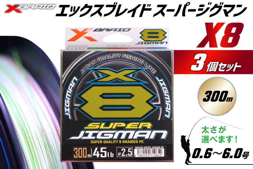 
よつあみ PEライン XBRAID SUPER JIGMAN X8 0.8号 300m 3個 エックスブレイド スーパー ジグマン [YGK 徳島県 北島町 29ac0039] ygk peライン PE pe 釣り糸 釣り 釣具 釣り具
