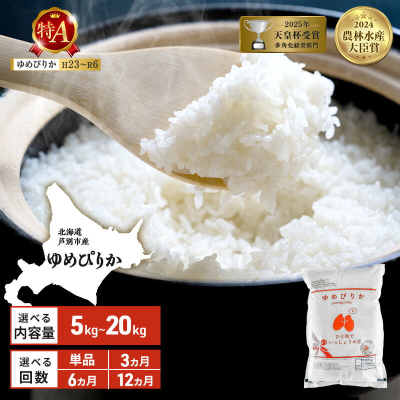 R4年産　ゆめぴりか10kg（農家直送：芦別RICE）　北海道　芦別市