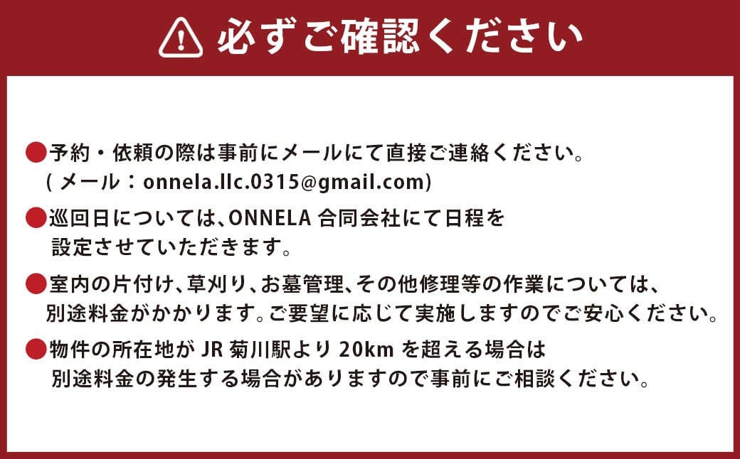 墓地管理・水ぶきによる簡易清掃（年1回）