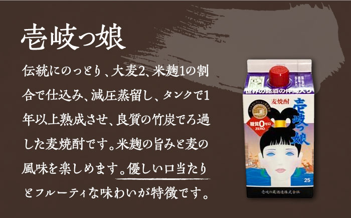 【全12回定期便】至高 麦焼酎 3種 飲み比べ セット 紙パック 25度 900ml×3本《壱岐市》【下久土産品店】 酒 焼酎 むぎ焼酎 　 [JBZ059]