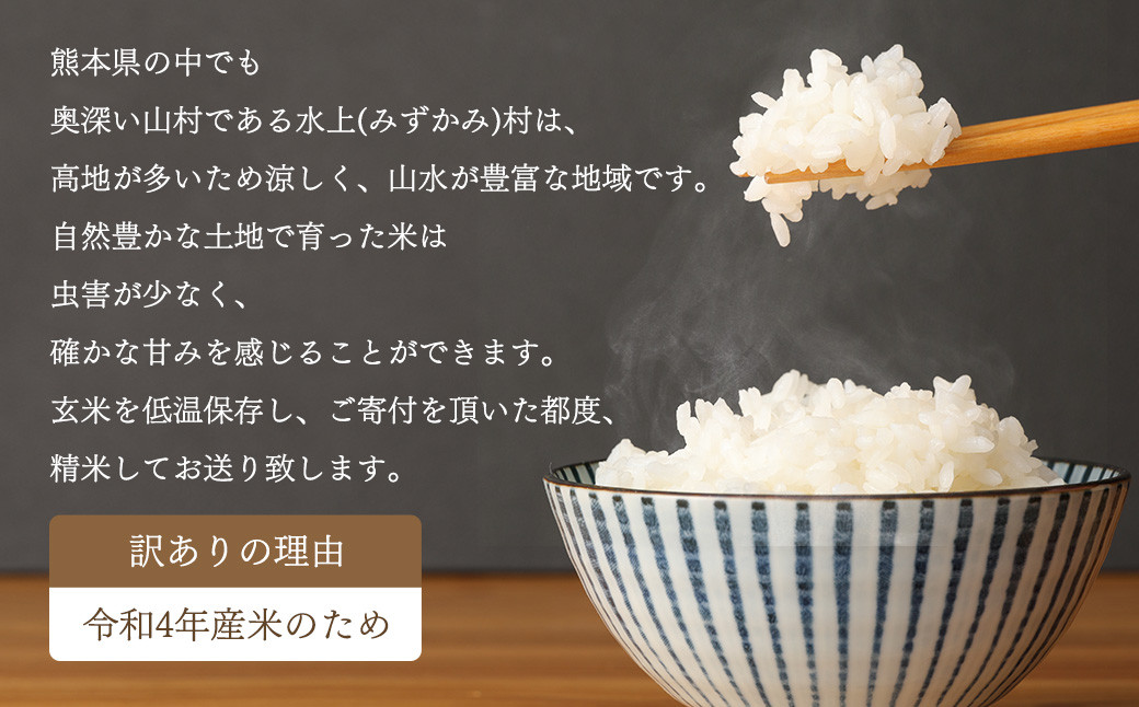 【訳あり】水上村のお米 ヒノヒカリ 5kg 精米 米 令和4年産