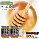 【ふるさと納税】かの蜂 マヌカハニー 540g（270g×2本）マヌカ はちみつ　※エコパックはちみつ90g付き　はちみつ 蜂蜜 ハチミツ 非加熱 ハニー 保存食 防災グッズ