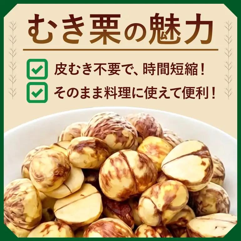 訳あり荒むき栗（500g×2パック） JO-023