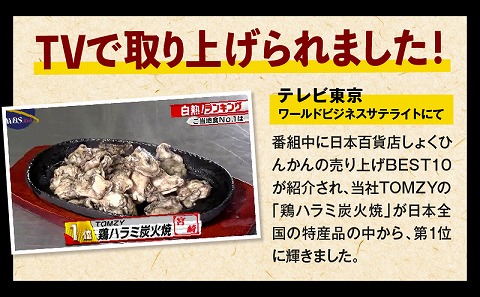 鶏ハラミ炭火焼10個セット(120g/10個＆ゆず胡椒付き)