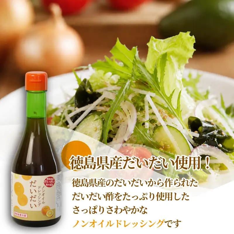 ドレッシング だいだい ノンオイル 1本 300ml