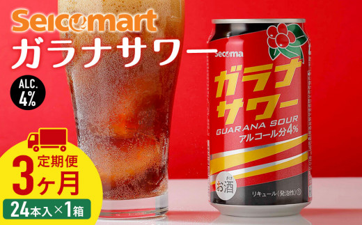 【 定期便 3ヶ月 】 ガラナサワー 350ml 24本 ガラナ サワー 酒 セイコーマート セコマ Secoma 千歳 北海道