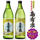 【ふるさと納税】ヨロン島銘酒「島有泉」ほろ酔い☆しっかり酔い飲み比べセット | 酒 お酒 地酒 銘酒 セット お酒セット 飲み比べ 飲み比べセット のみくらべ 焼酎 黒糖焼酎 アルコール飲料 名産品 特産品 しょうちゅう 人気 おすすめ 送料無料