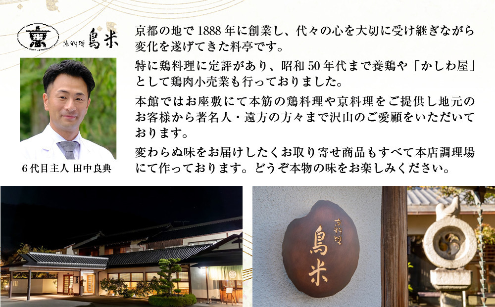 【京料理鳥米】おせち 特選二段重 4人前｜京都 老舗料亭 本格おせち 人気おせち［ 京都 老舗料亭 特選おせち二段 4人 京料理 グルメ 人気 おすすめ 2026 年内発送 正月 お祝い お取り寄せ 
