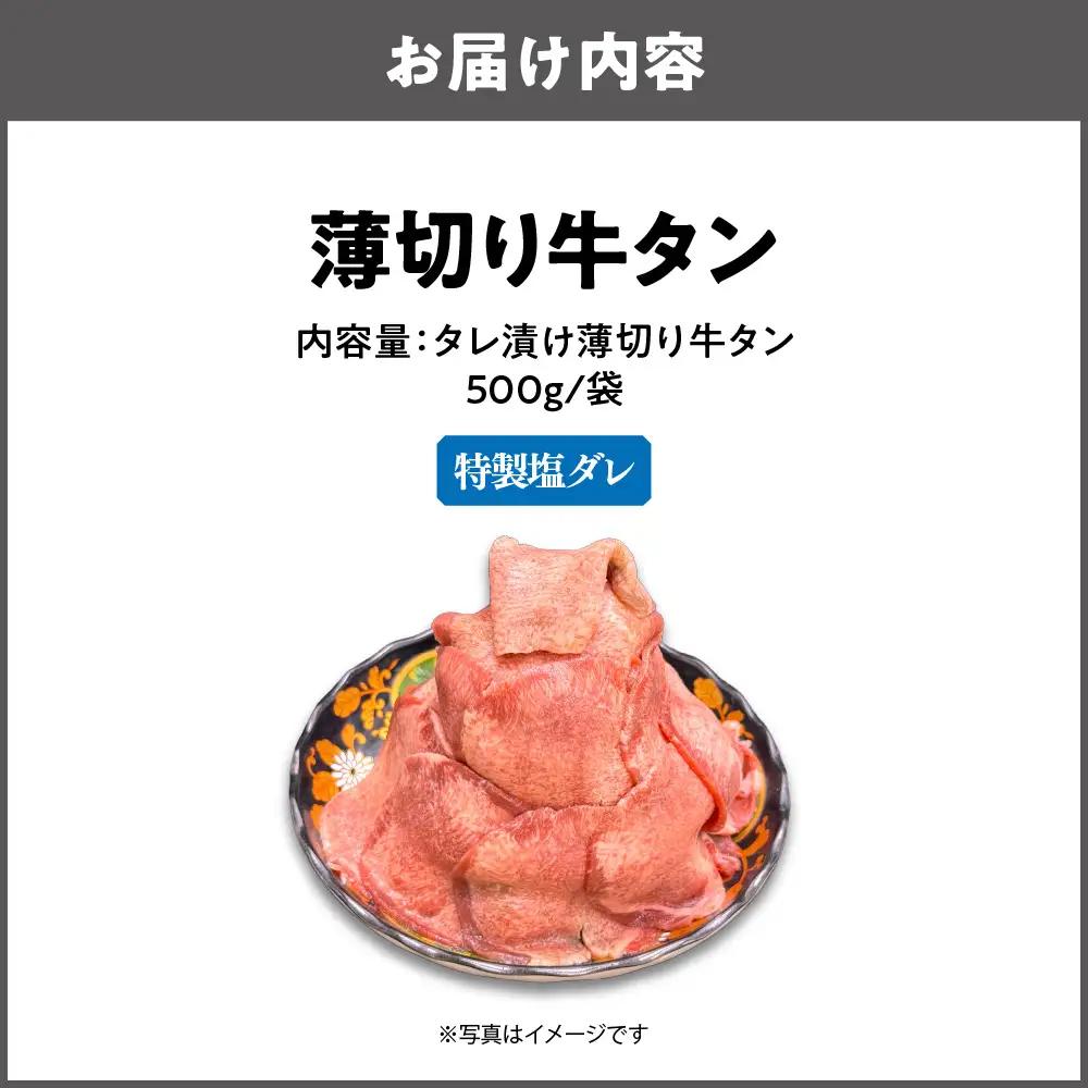 薄切り牛タン(特製塩だれ) 焼肉_OS302-0003-02