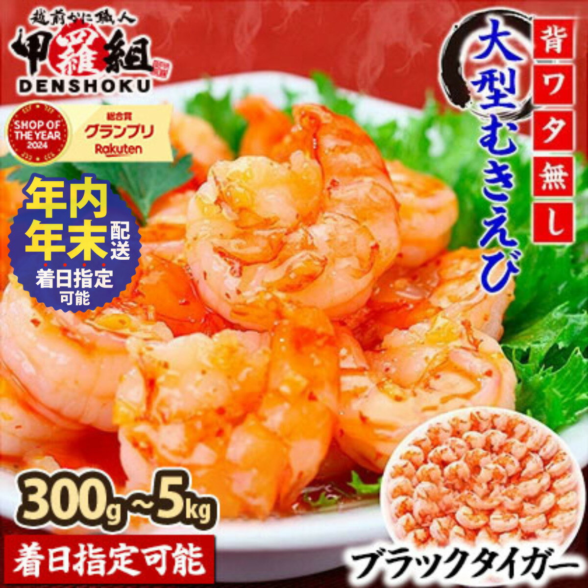 大型むきえび（高級ブラックタイガー）1kg/約50尾