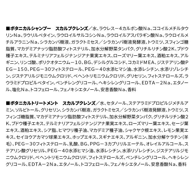 BOTANIST ボタニスト ボタニカル シャンプー＆トリートメント【セット】 【スカルプクレンズ】（詰替）各2セット