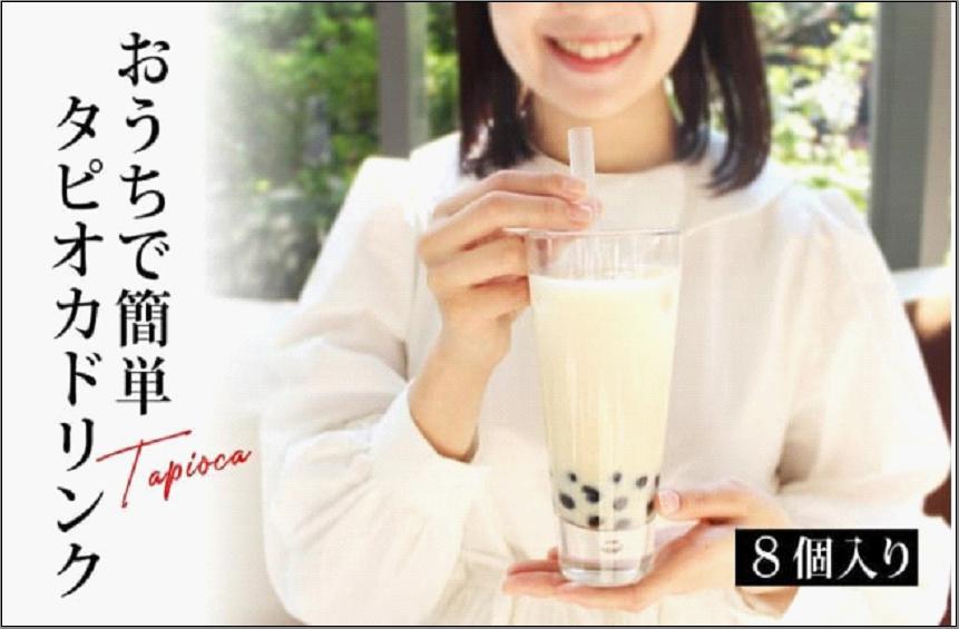 おうちでタピオカドリンク8杯入【いちご、マンゴー】＜福岡市製造＞