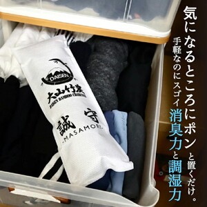 KR-10　鳥取県産 大山 竹炭 大袋 4袋 除湿 消臭 湿気対策 誠守（まさもり）