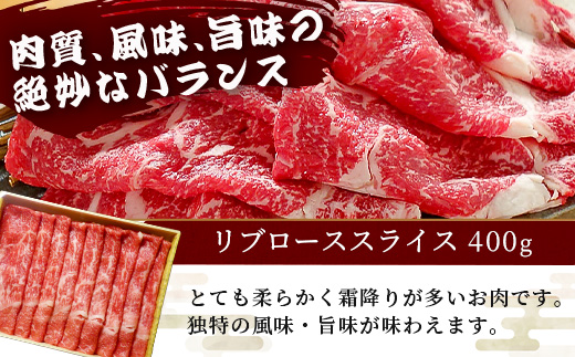熊本県産 あか牛 スライス 食べ比べ 800g～ すき焼き ・ しゃぶしゃぶ に～ リブロース 赤身モモ 熊本 あか牛 すきやき シャブシャブ 牛肉 肉 国産 和牛 046-0682