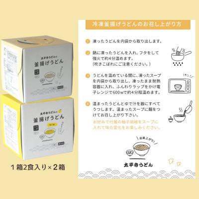ふるさと納税 高鍋町 太平寺うどんの釜揚げうどん プレーン麺(2人前)×ゆず麺(2人前)セット　　 |  | 02