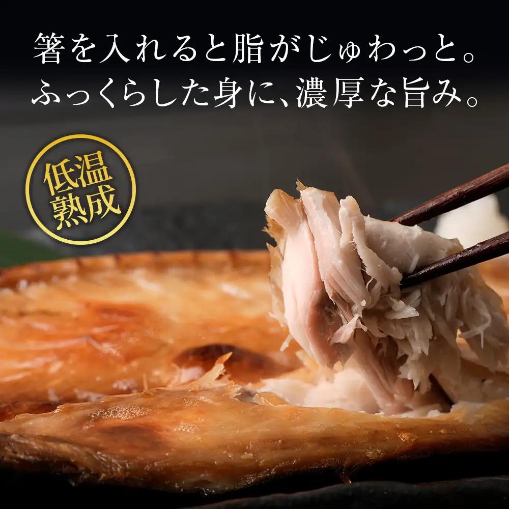 低温熟成一夜干し大トロさば3枚 ＜虎杖浜加工＞ AA043