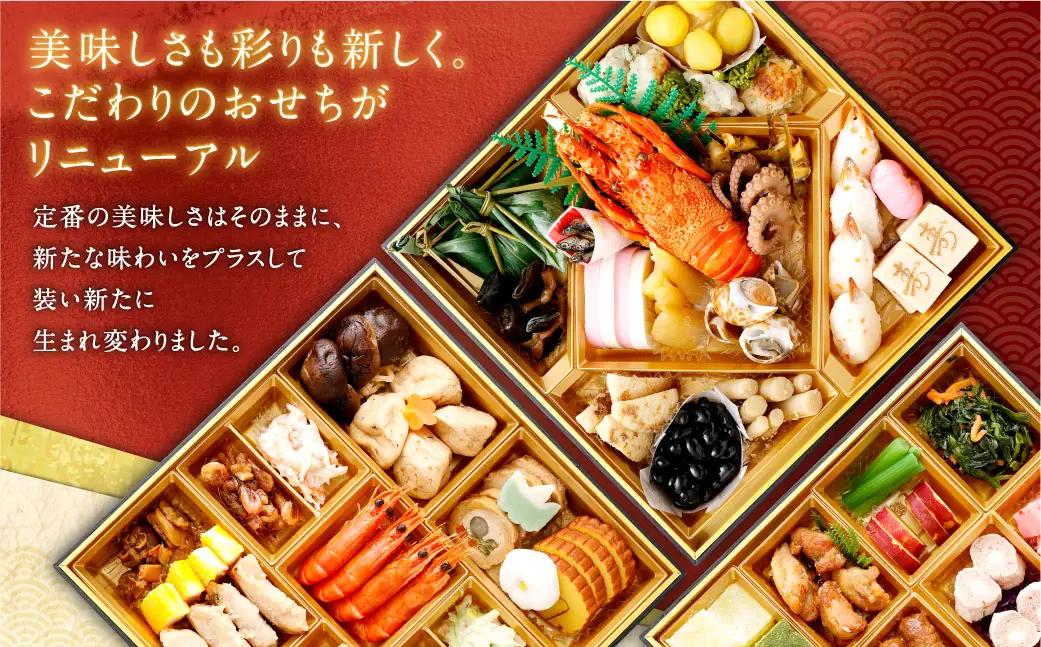 「 迎春 美山 」 8寸 三段重（ 4〜5人 前 ） 【2026年12月30日到着】