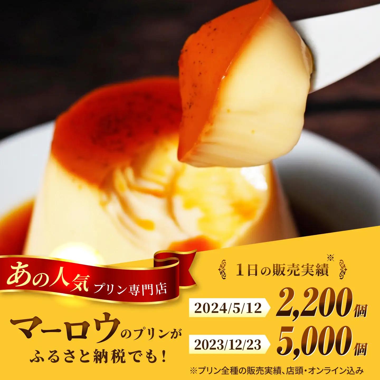 【数量限定151セット】流鏑馬ビーカー入り北海道フレッシュクリームプリン(180g)×2個セット【マーロウ】[AKAF145]