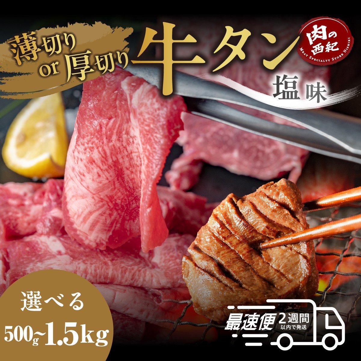
                  オリジナル塩漬け牛タン（５００ｇ～１，５kg）　選べる切り方（厚切り・薄切り）　牛タン タン 焼肉用 小分け 冷凍 ギフト 大容量
                