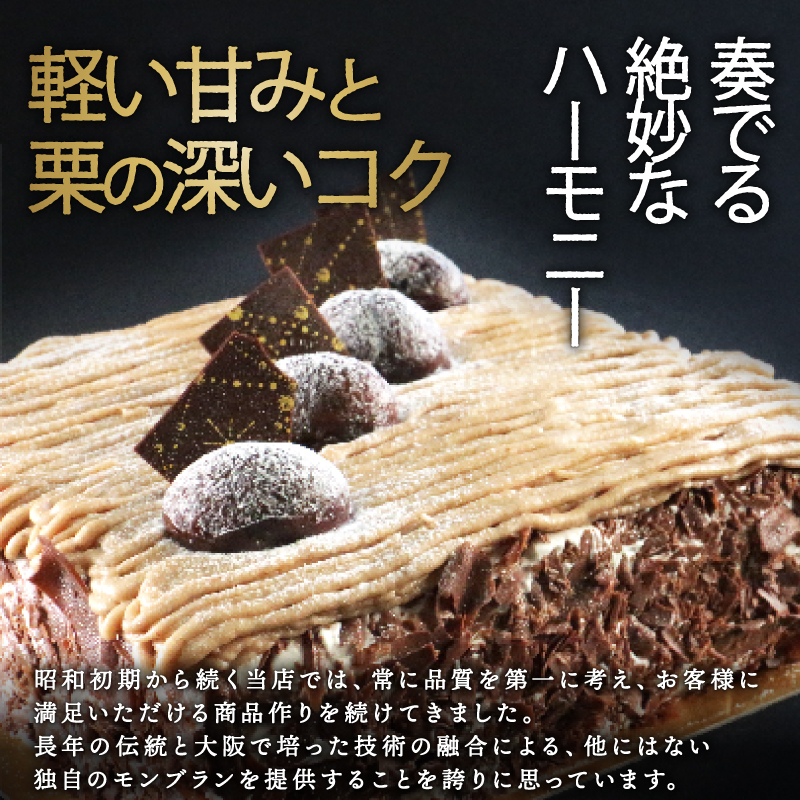 昭和初期老舗 モンブラン 13cm ( モンブラン ケーキ スイーツ 栗 おいしい 美味しい ふんわり クリーミー お土産 老舗 お年寄り 家庭用  誕生日 母の日 父の日 こどもの日 敬老の日 おか