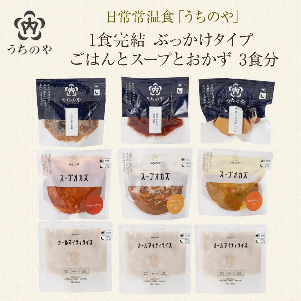 【レトルト】日常常温食「うちのや」 創業からのおかず 12品目セット【おかず】 レトルト