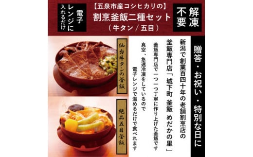 
老舗割烹仕込みの釜飯2個セット（牛タン・五目）

