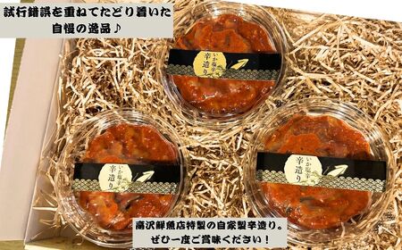 いかの塩辛 辛造り 150g×3個セット 合計450g ご飯が止まらない！絶品いかの塩辛 辛造り【酒のつまみに ご飯のお供に 新潟県 糸魚川市 魚幸高沢鮮魚店 イカ しおから シオカラ からづくり タ