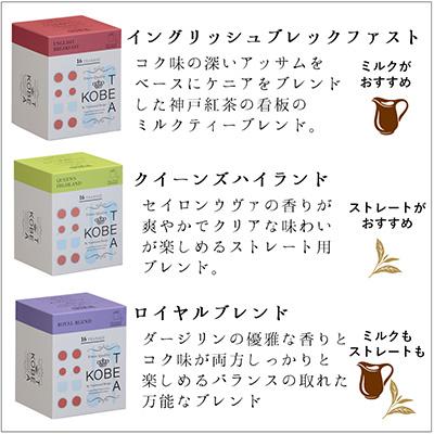 ふるさと納税 神戸市 【神戸紅茶】紅茶が楽しめる詰め合わせギフト 生紅茶6種詰め合わせ |  | 02