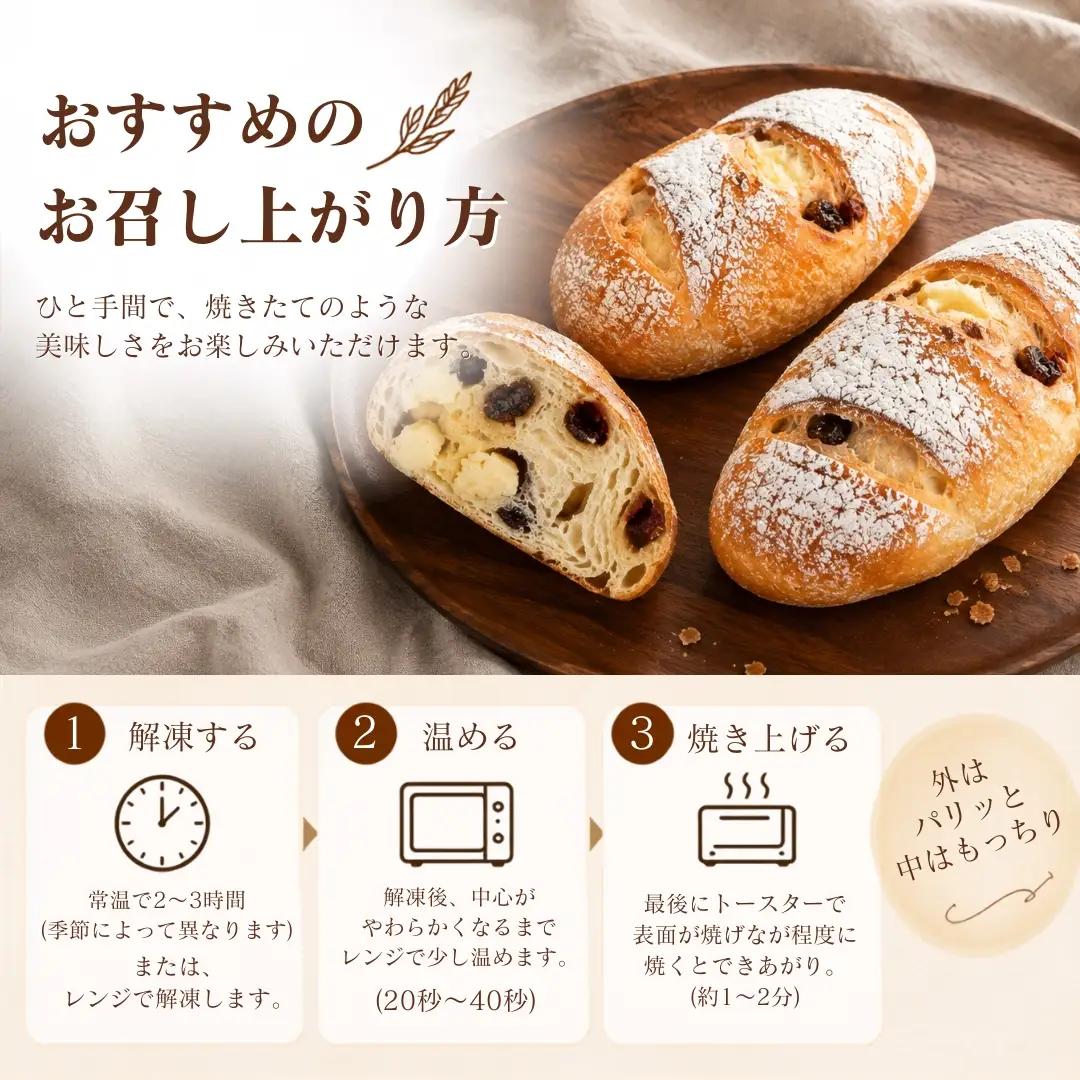 フランスパン ドライフルーツバゲットのクリームチーズ包み 10個入り