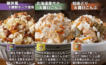 混ぜご飯の素 よーいごはん 6種 各1缶 混ぜごはん まぜごはん ご飯 鹿肉 ふき 十勝野ポーク 豚 生姜 しょうが とうもろこし コーン 帆立 バター 豚丼 鮭 サケ 鶏 羅臼 昆布 缶 缶詰 備蓄