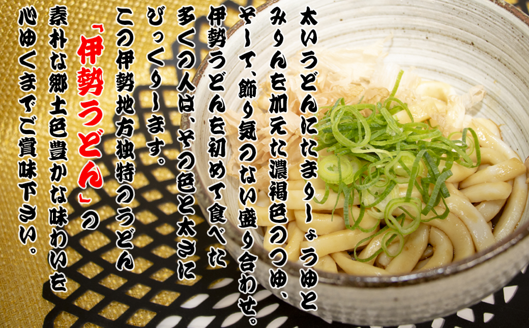 伊勢うどん2食入り（特製つゆ付）　三重県産小麦100％使用×2個（4食）セット