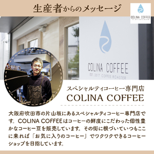 【スペシャルティコーヒー豆】コリナブレンド&店舗おすすめコーヒー豆を各100g(豆のまま)【大阪府吹田市】