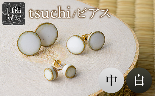 
【山福限定】tsuchi/ピアス（中）（白） F3S-1545
