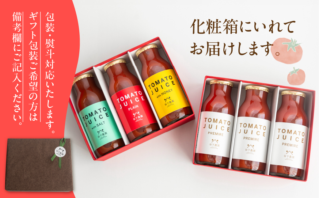【飛騨産】麗月トマトジュースセット　3種飲み比べ（180ml×各1本）【61-4】