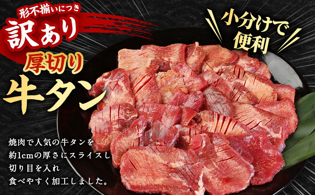 【訳あり】 厚切り 牛タン 約5kg（約500g×10）