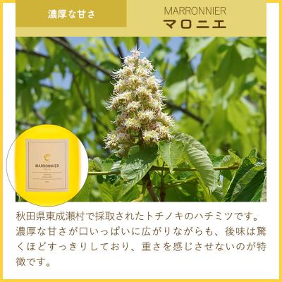 ふるさと納税 東成瀬村 はちみつ3個セット(ヒガシナルセ・クリプラス・マロニエ ガラスびん)|07_bct-070301a |  | 03