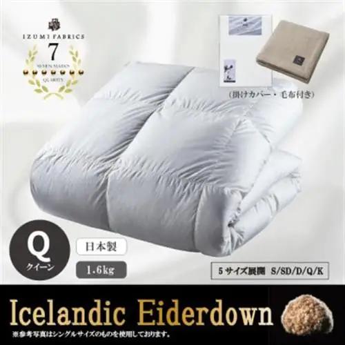 【クイーン】羽毛布団 (掛けカバー付) アイスランド産アイダーダックダウン99%＆ピュアカシミヤ毛布【1732925】