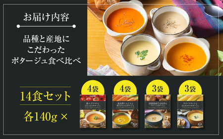 カゴメ こだわり野菜を楽しむプレミアムポタージュ 14食 セット 詰め合わせ 食べ比べ レトルト 長期保存 保存食 防災 日用 使い 野菜 人参 かぼちゃ 淡路島産 たまねぎ トマト スイートコーン 