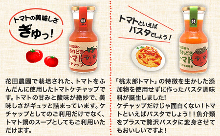ドレッシング3種とケチャップ＆パスタ用調味料 5種セット 花田農園 《30日以内に順次出荷(土日祝除く)》ドレッシング だいこん 大根 たまねぎ 玉ねぎ とまと トマト 野菜 国産 無添加 ケチャップ