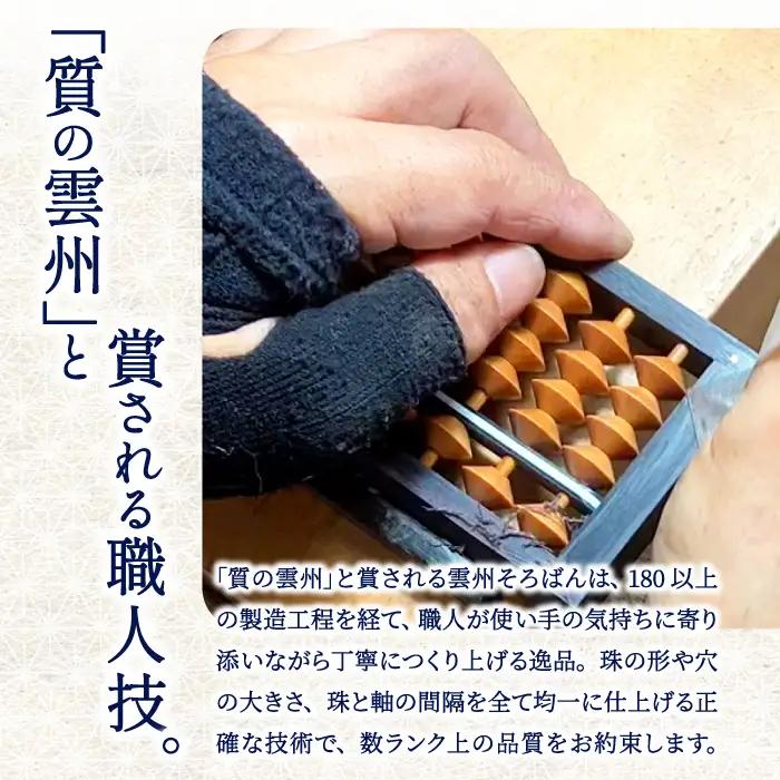 雲州そろばん(ワンタッチ・レザーケース付き)【そろばん 算盤 計算 レザーケース付き 暗算 算数 教育 勉強 1丁23ケタ】