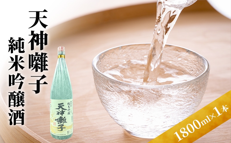 
                  天神囃子純米吟醸酒 1800ml　日本酒 酒 お酒 お取り寄せ 贈り物 ギフト 新潟県 十日町市
                
