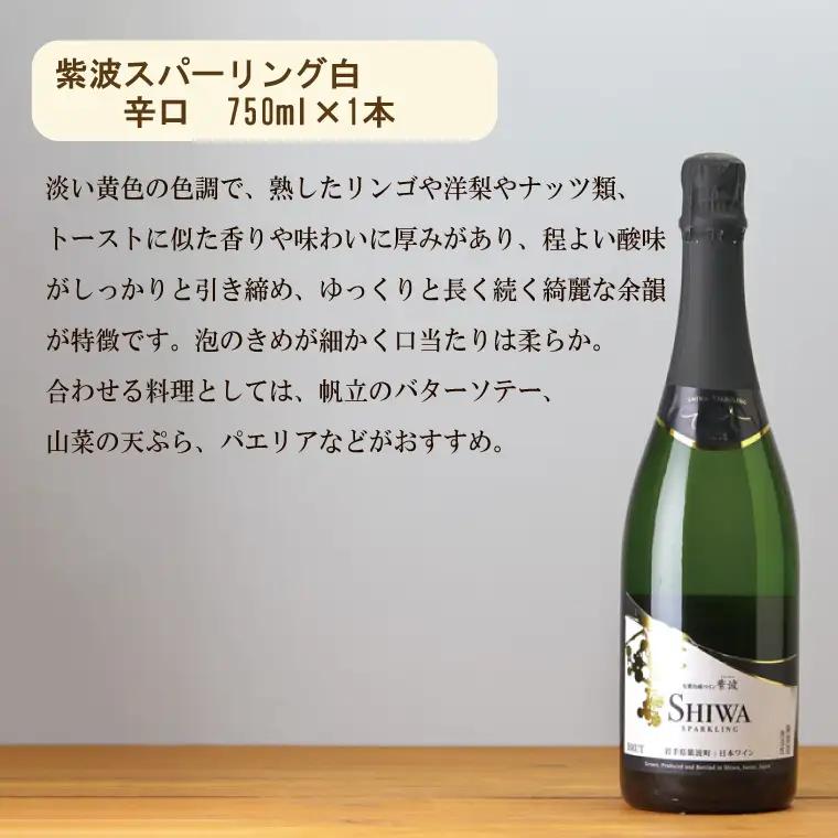 ワイン 紫波スパークリング ワイン 白・ロゼ２本セット AL065-1