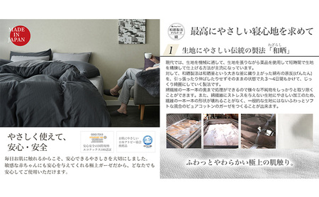 綿100% 和晒製法ダブルガーゼ ベッド用 布団カバー 4点セット クイーンサイズ ソフトグレー 静岡 浜松市