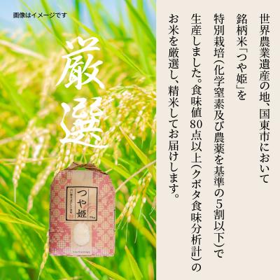 ふるさと納税 国東市 令和7年産米 食味値80点以上/国東産「つや姫」5kg×1袋 _1673R-1 |  | 01